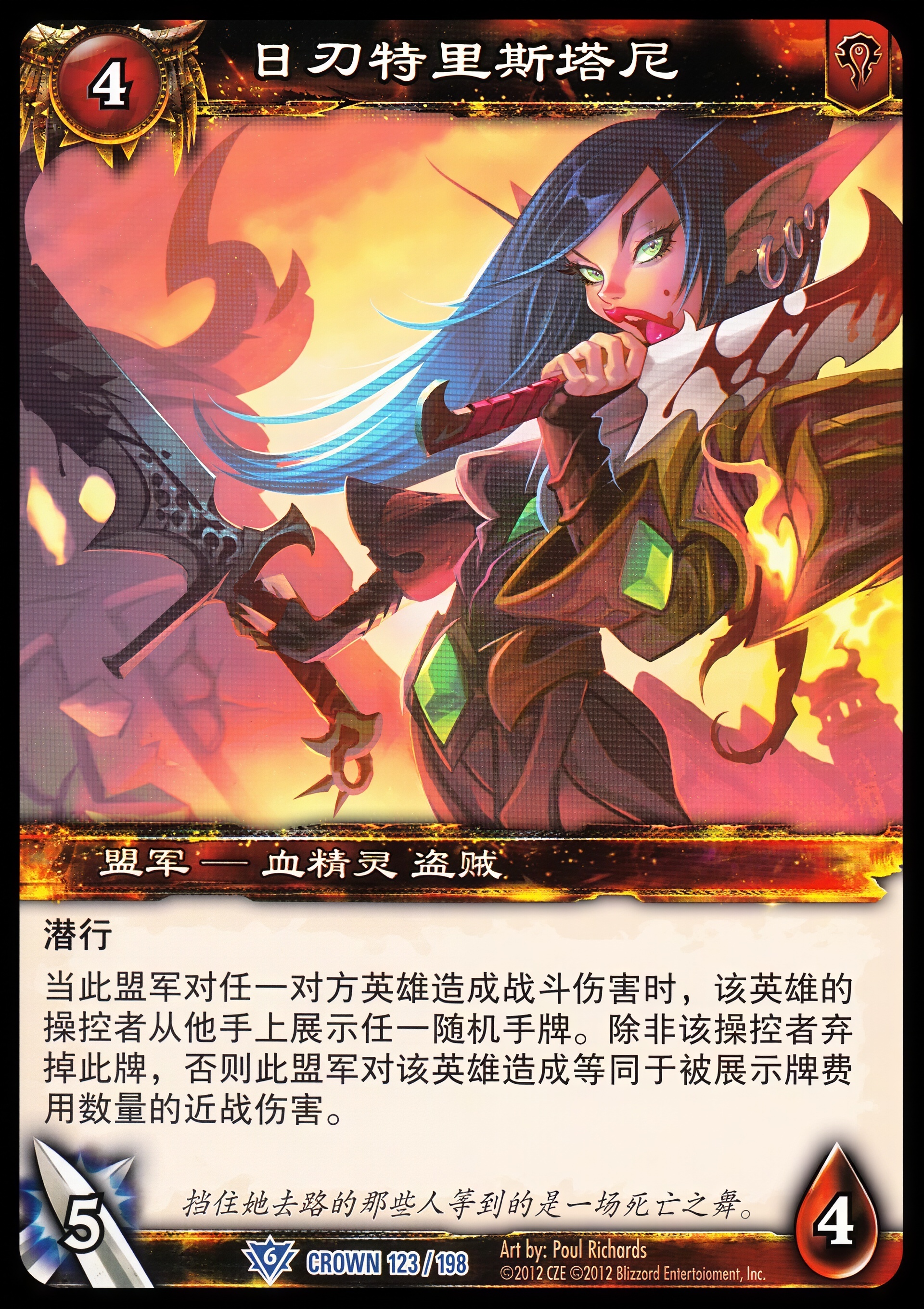 日刃特里斯塔尼 中文图片
